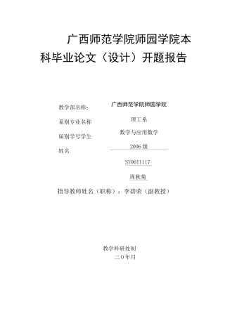 浅谈数学学习兴趣的培养的开题报告2