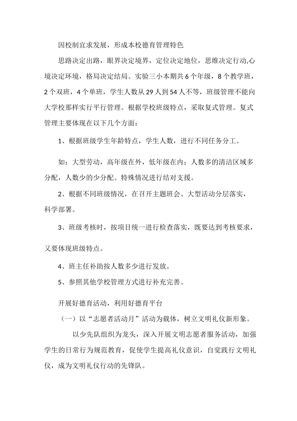 学校创新德育工作方式_第2页