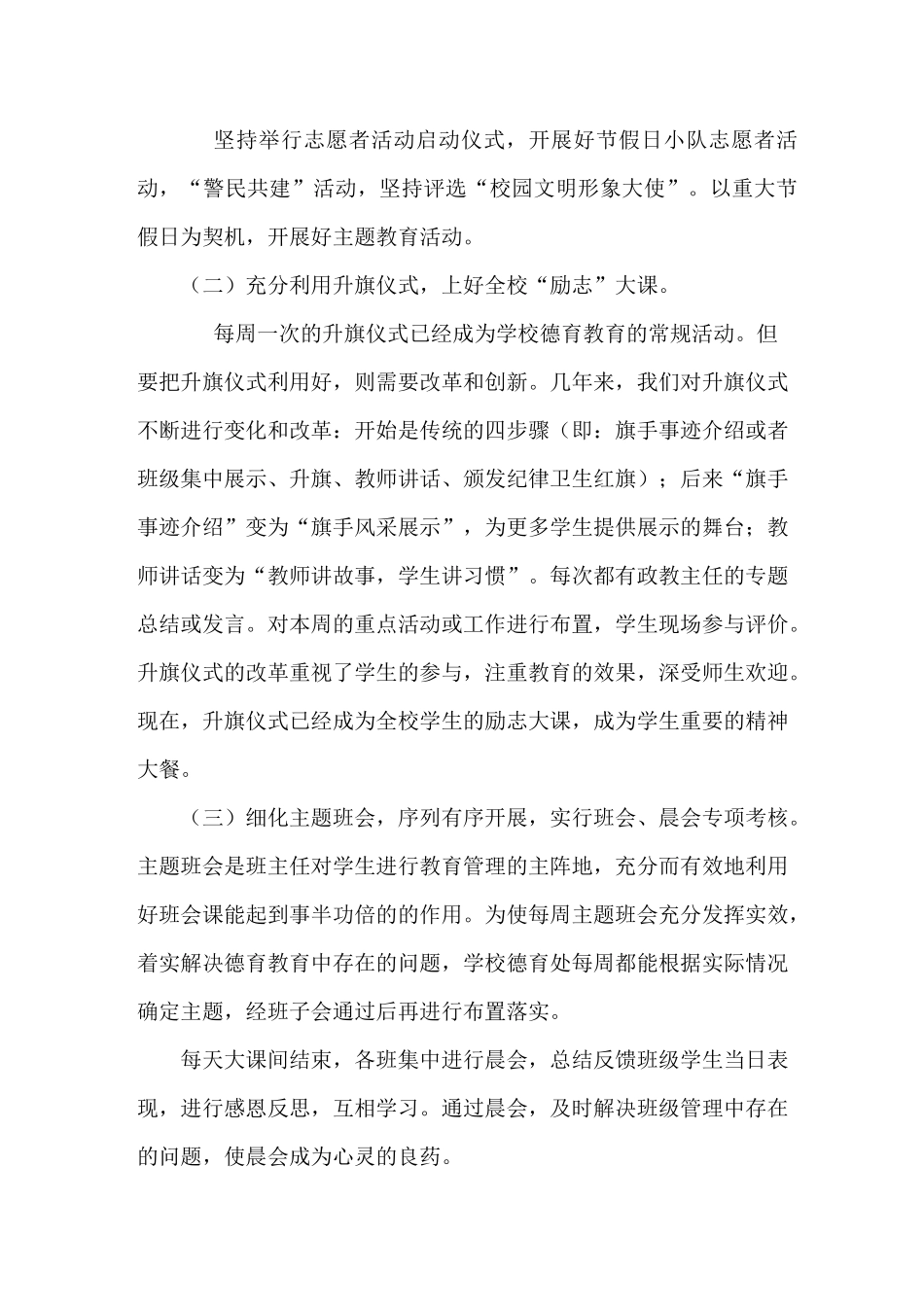 学校创新德育工作方式_第3页