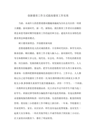 学校创新德育工作方式