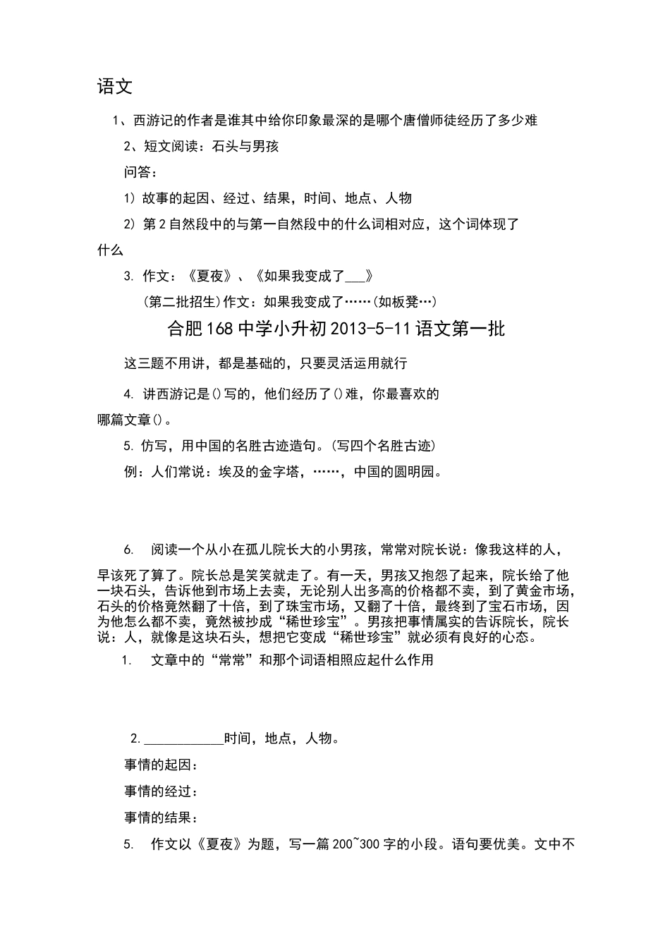 合肥中学小升初考试部分试题_第3页