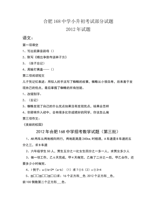 合肥中学小升初考试部分试题