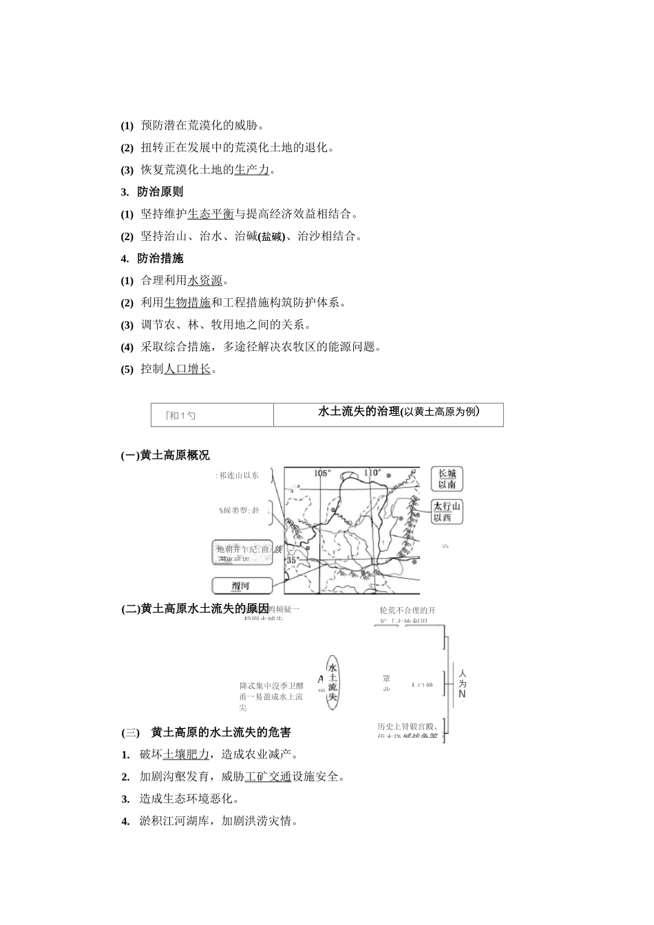 第一讲  生态脆弱区生态环境问题的防治_第3页