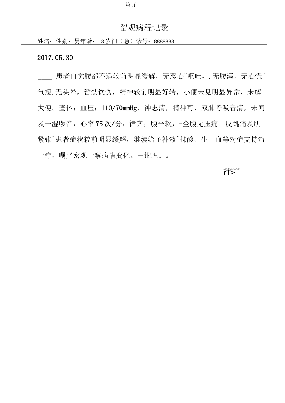 消化道出血病历_第2页