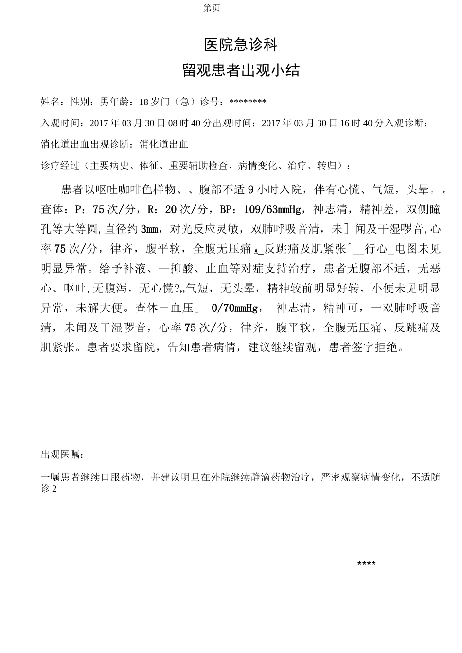 消化道出血病历_第3页