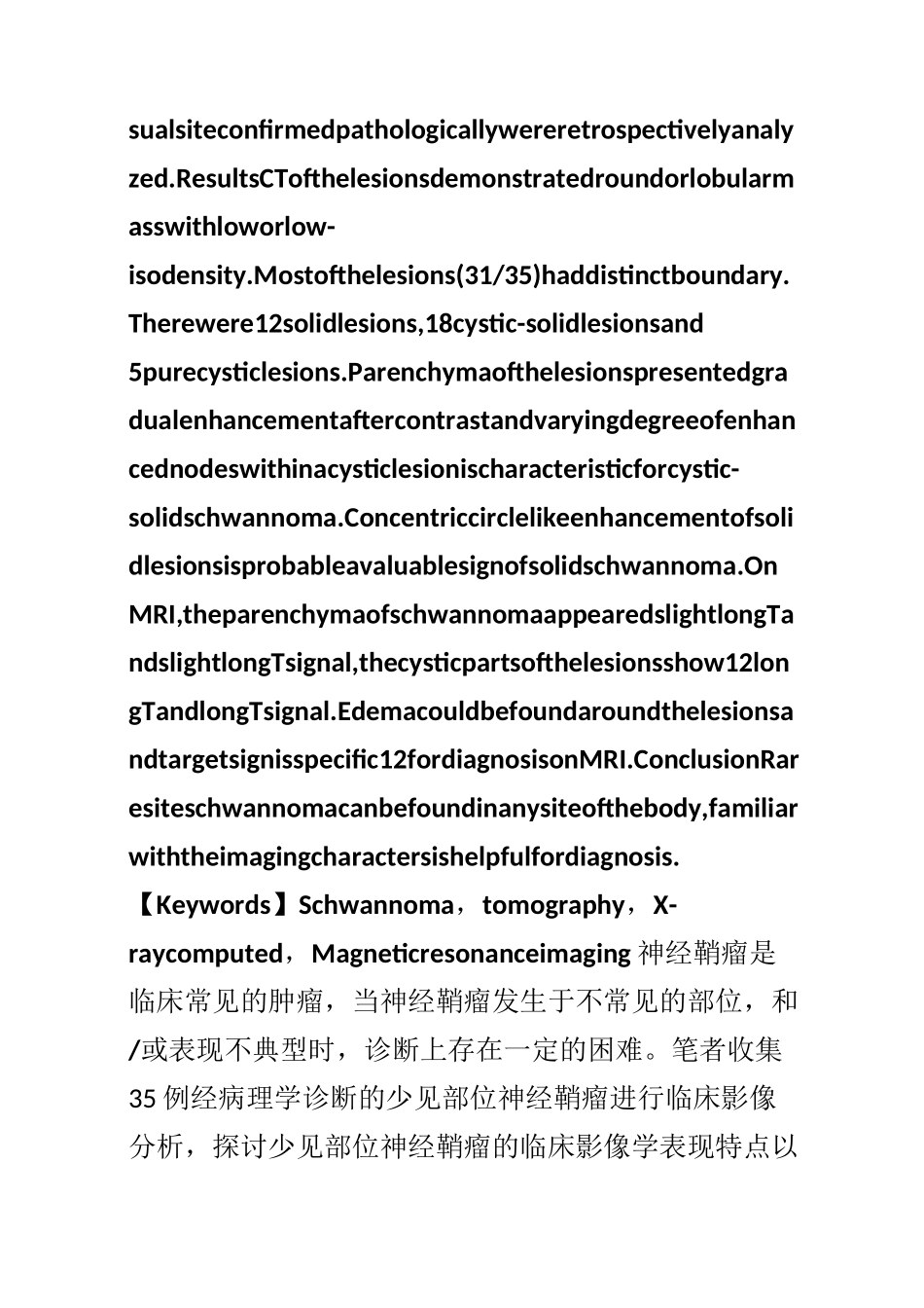 少见部位神经鞘瘤的影像学诊断_第2页