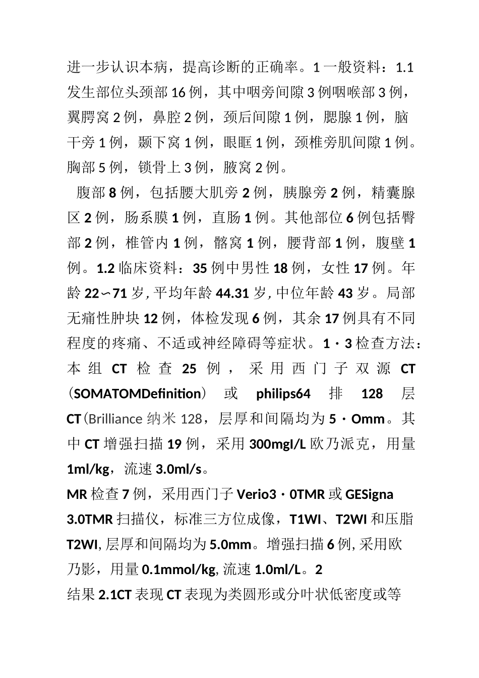 少见部位神经鞘瘤的影像学诊断_第3页