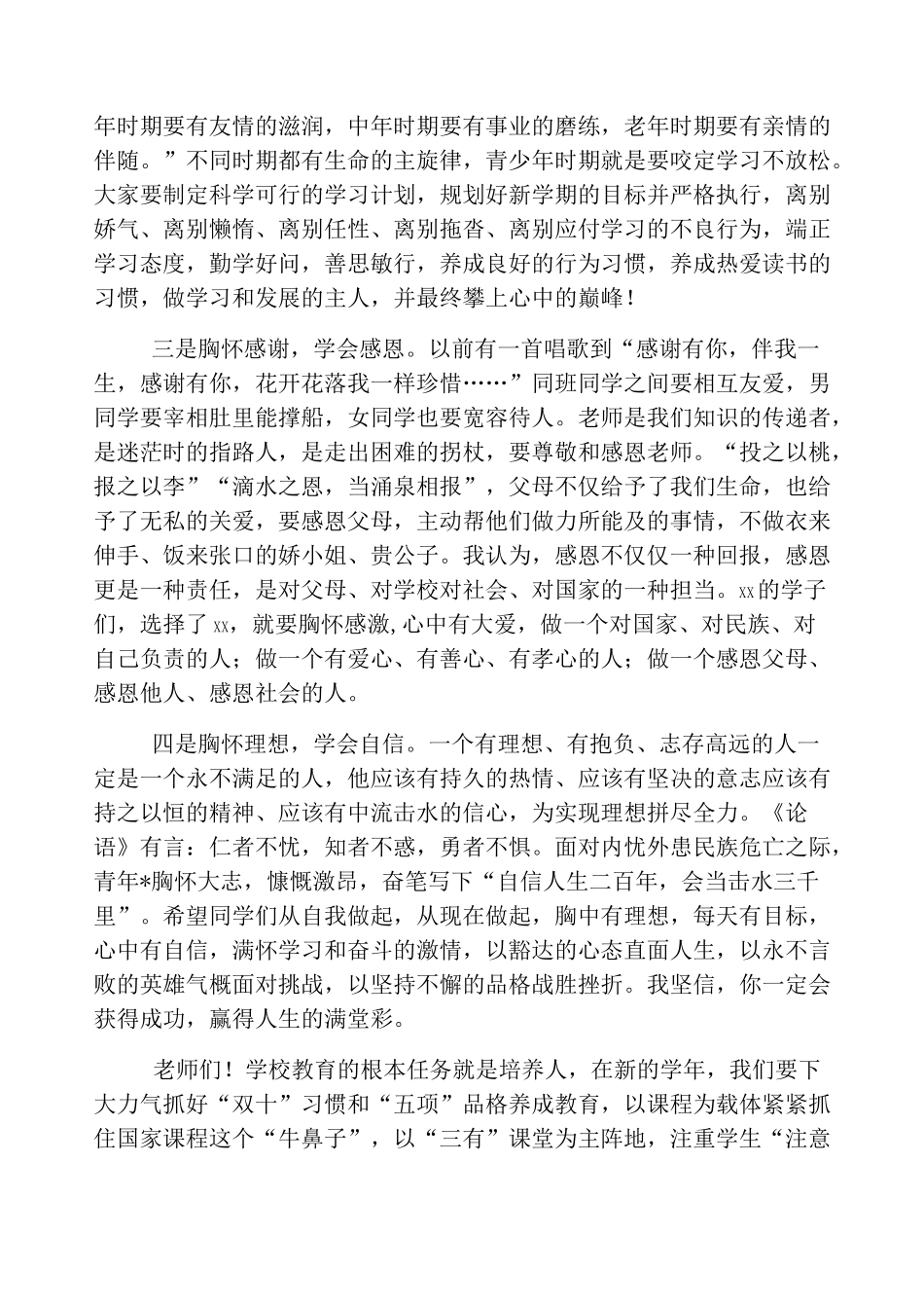 开学典礼学生代表演讲稿_第2页