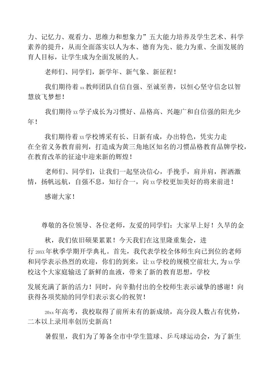 开学典礼学生代表演讲稿_第3页