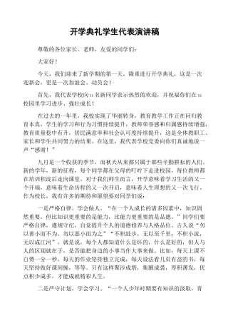 开学典礼学生代表演讲稿