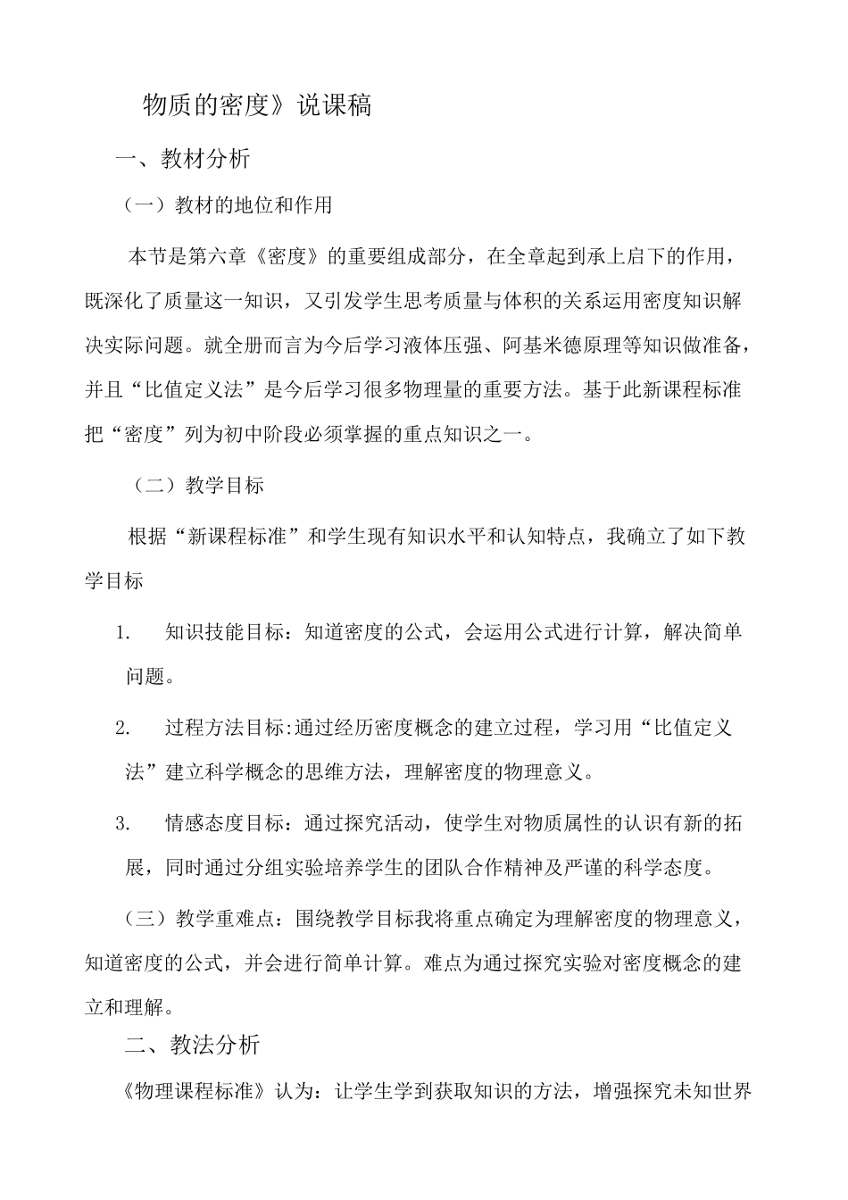 物质的密度》说课稿_第1页