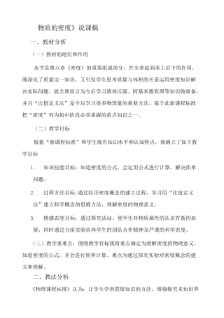 物质的密度》说课稿