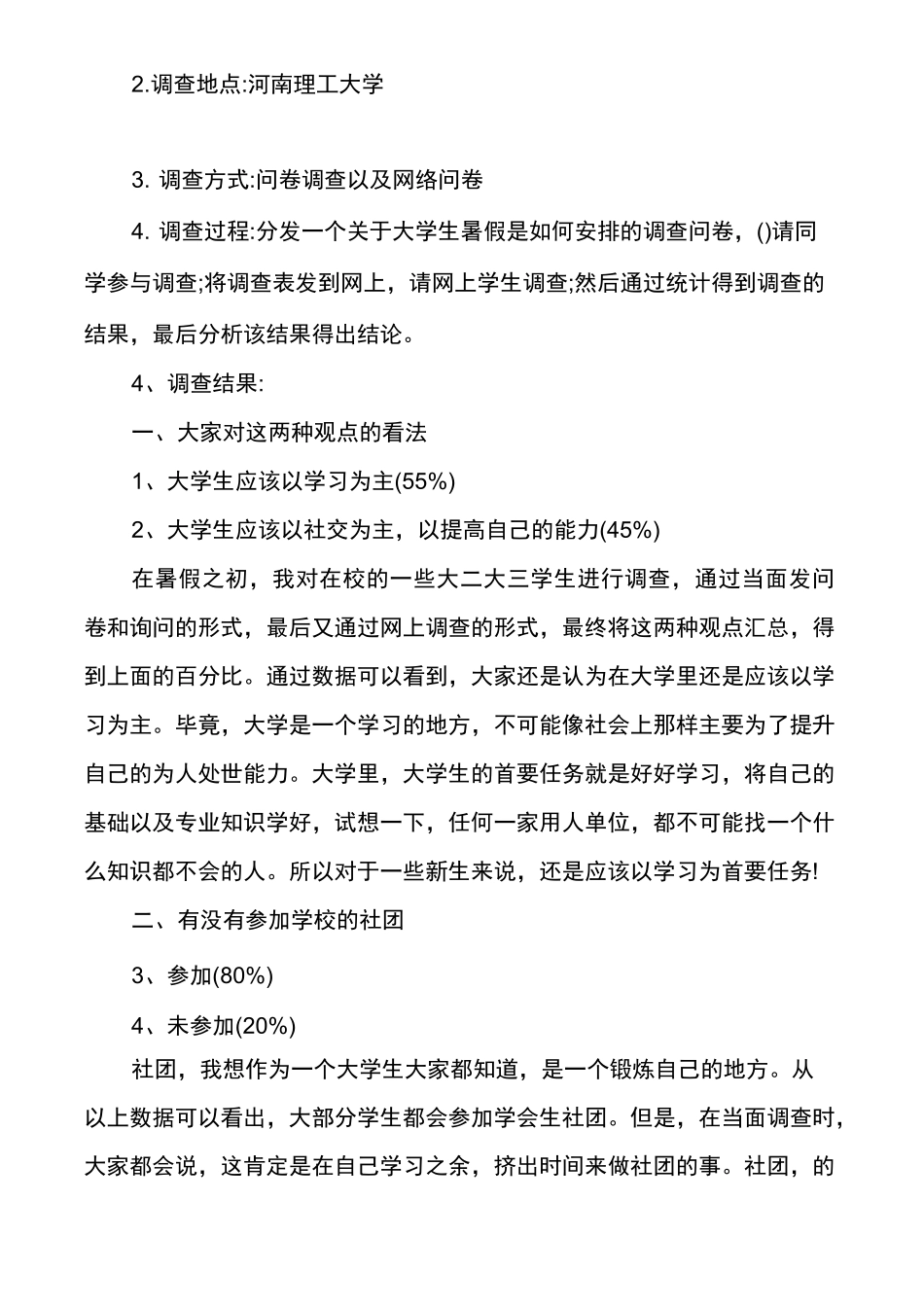 小学思想政治理论课建设调研报告_第2页