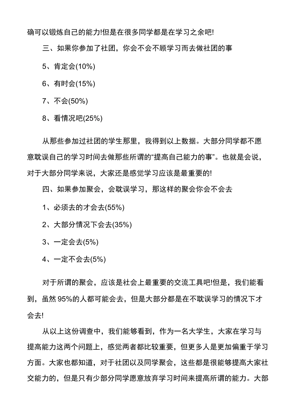 小学思想政治理论课建设调研报告_第3页