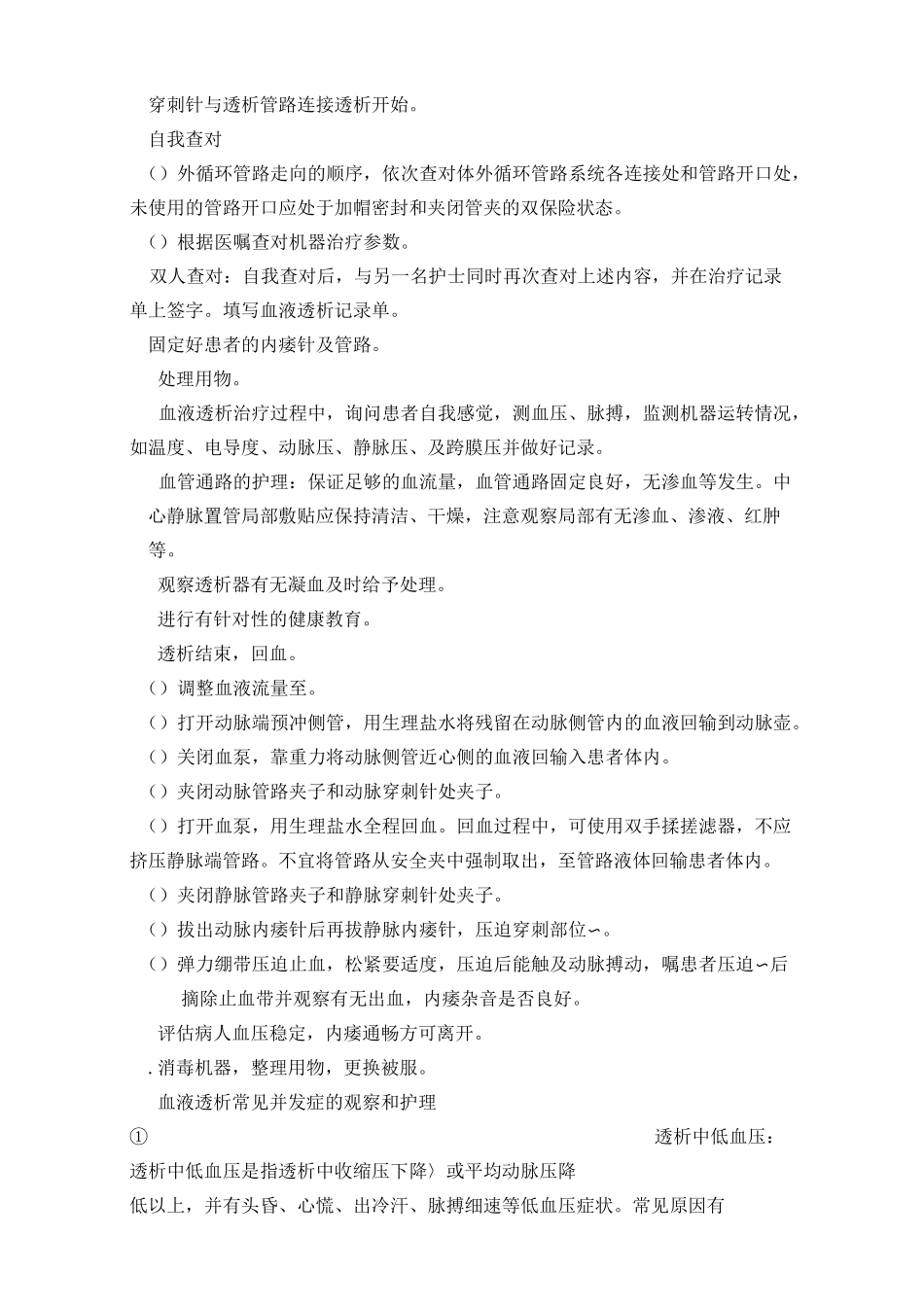 血液净化护理常规_第3页
