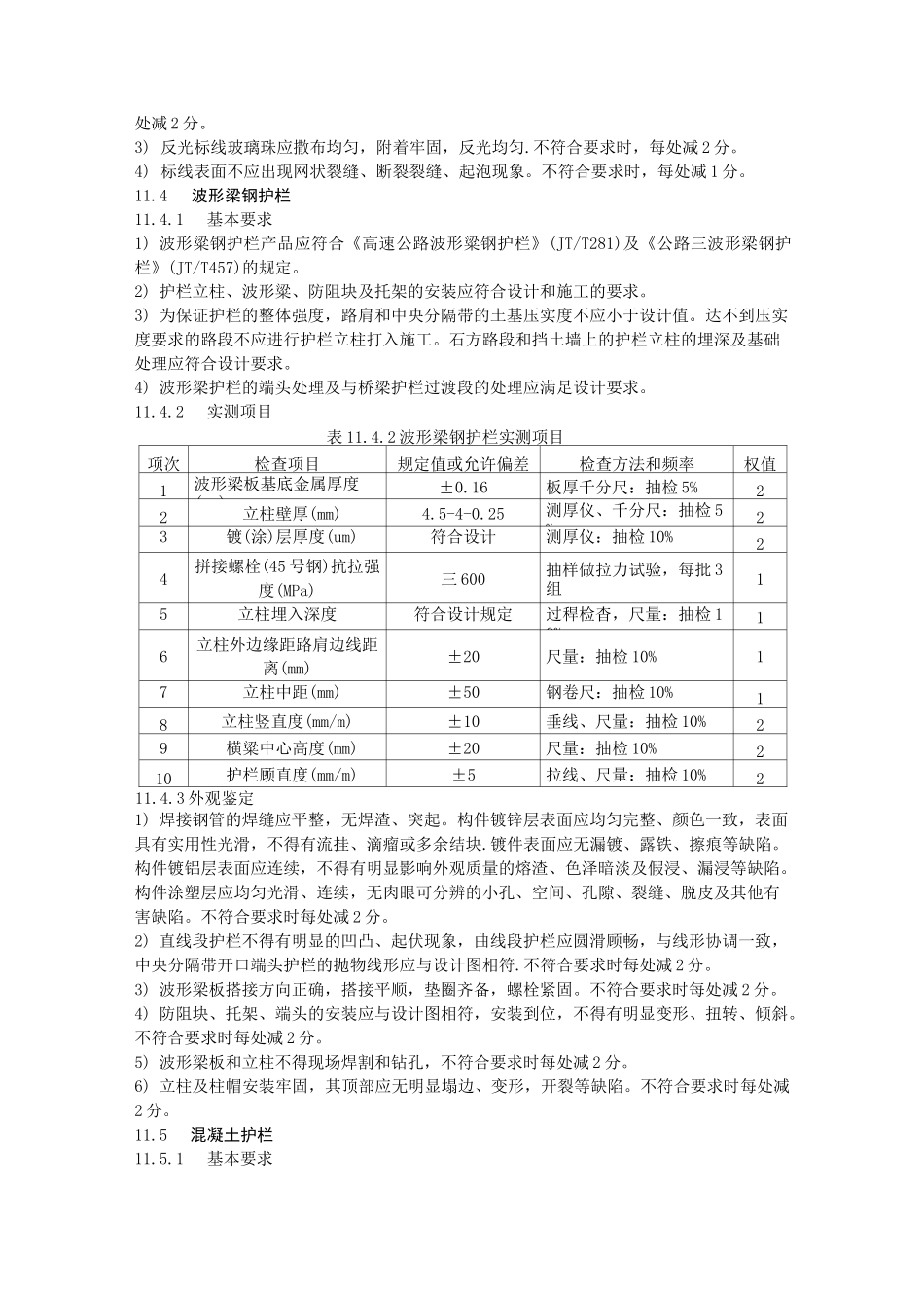 交通标志标线规范_第3页
