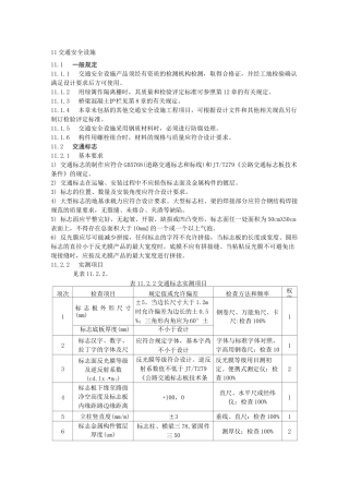 交通标志标线规范