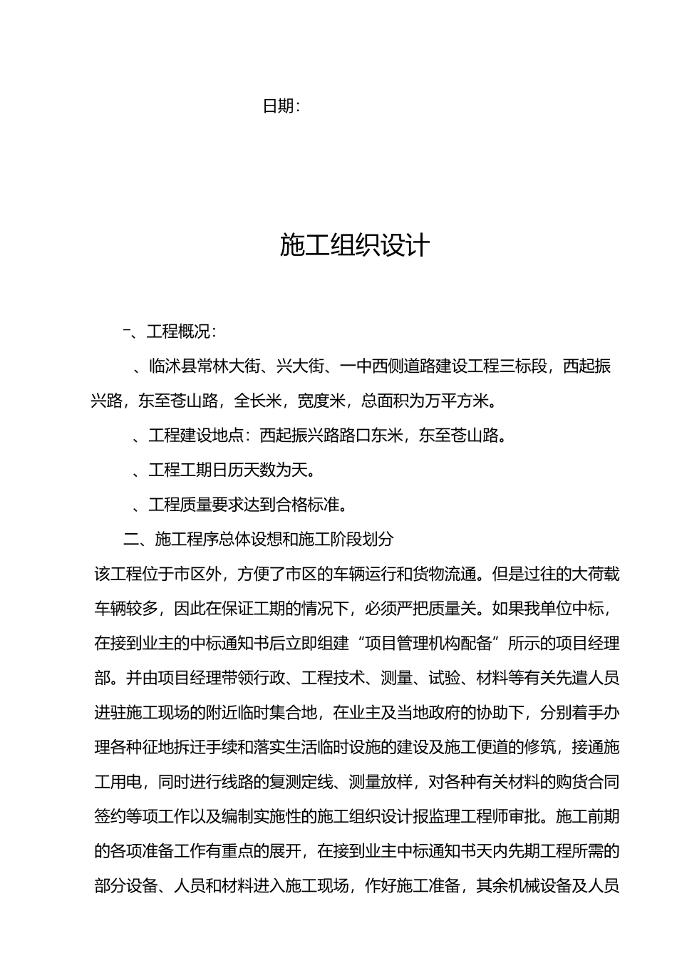 沥青路面洗刨及修补_第2页