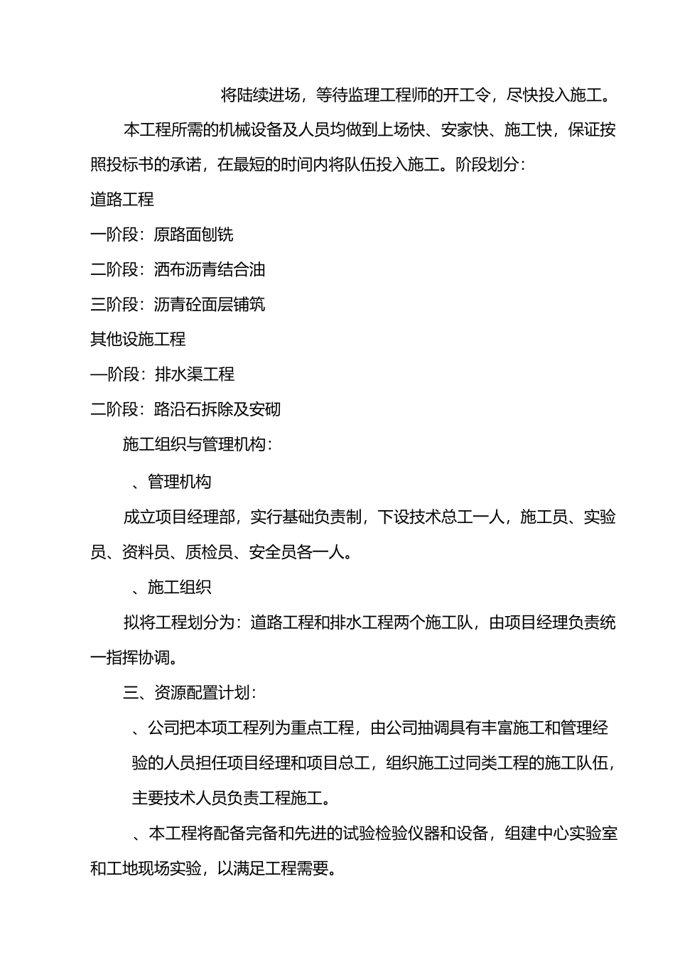 沥青路面洗刨及修补_第3页