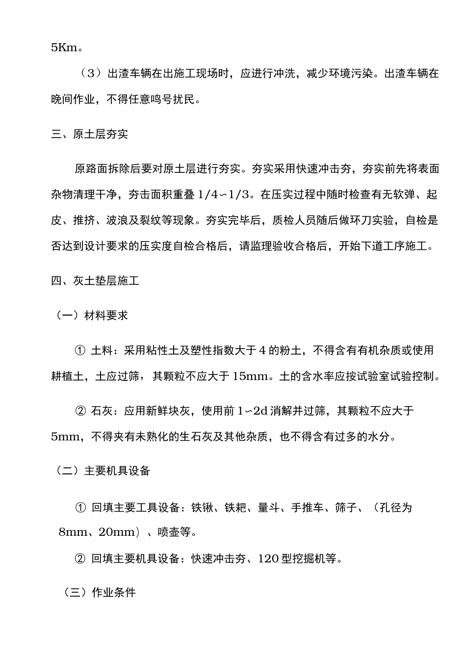 小学操场改造工程施工组织设计方案_第2页