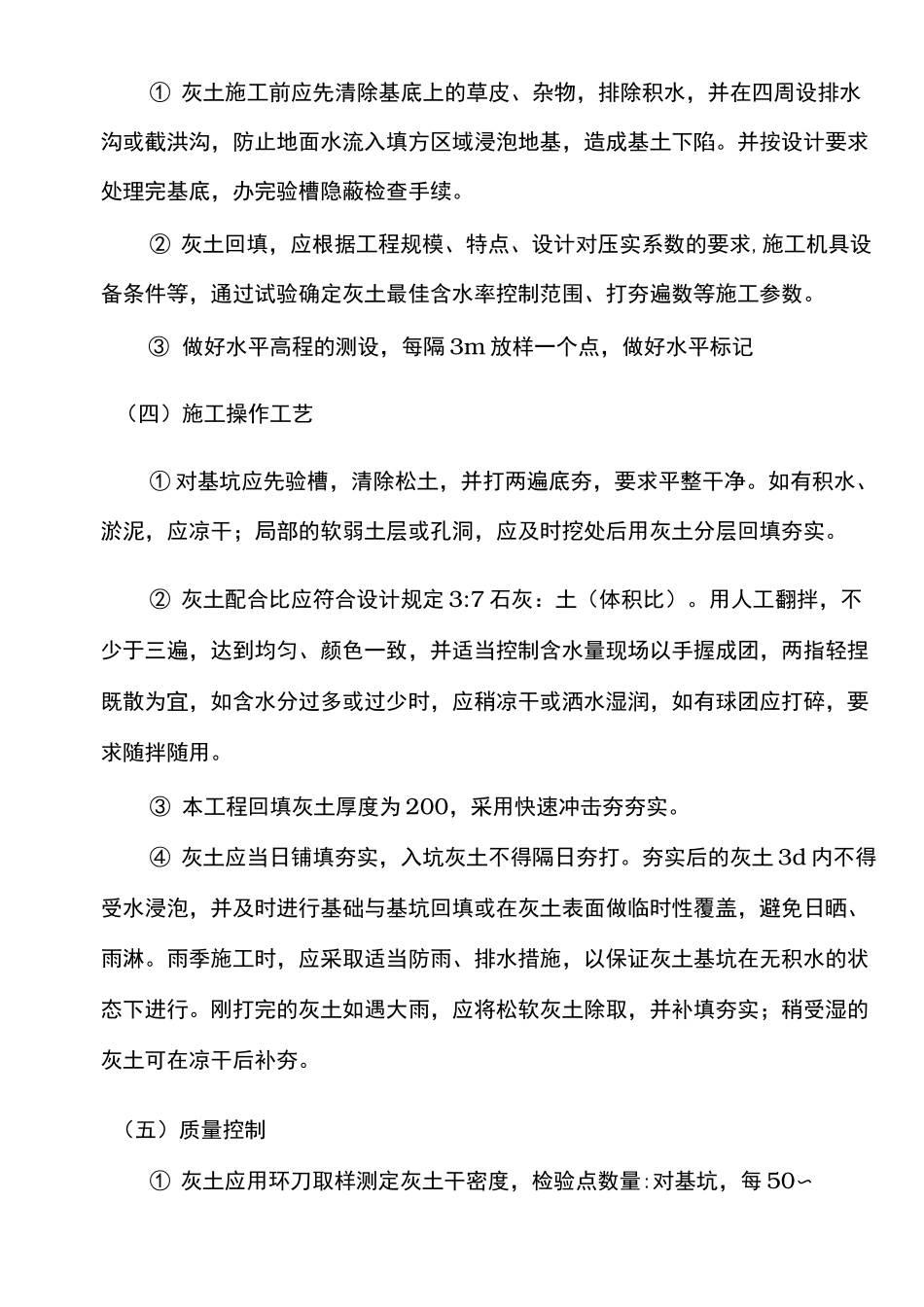 小学操场改造工程施工组织设计方案_第3页