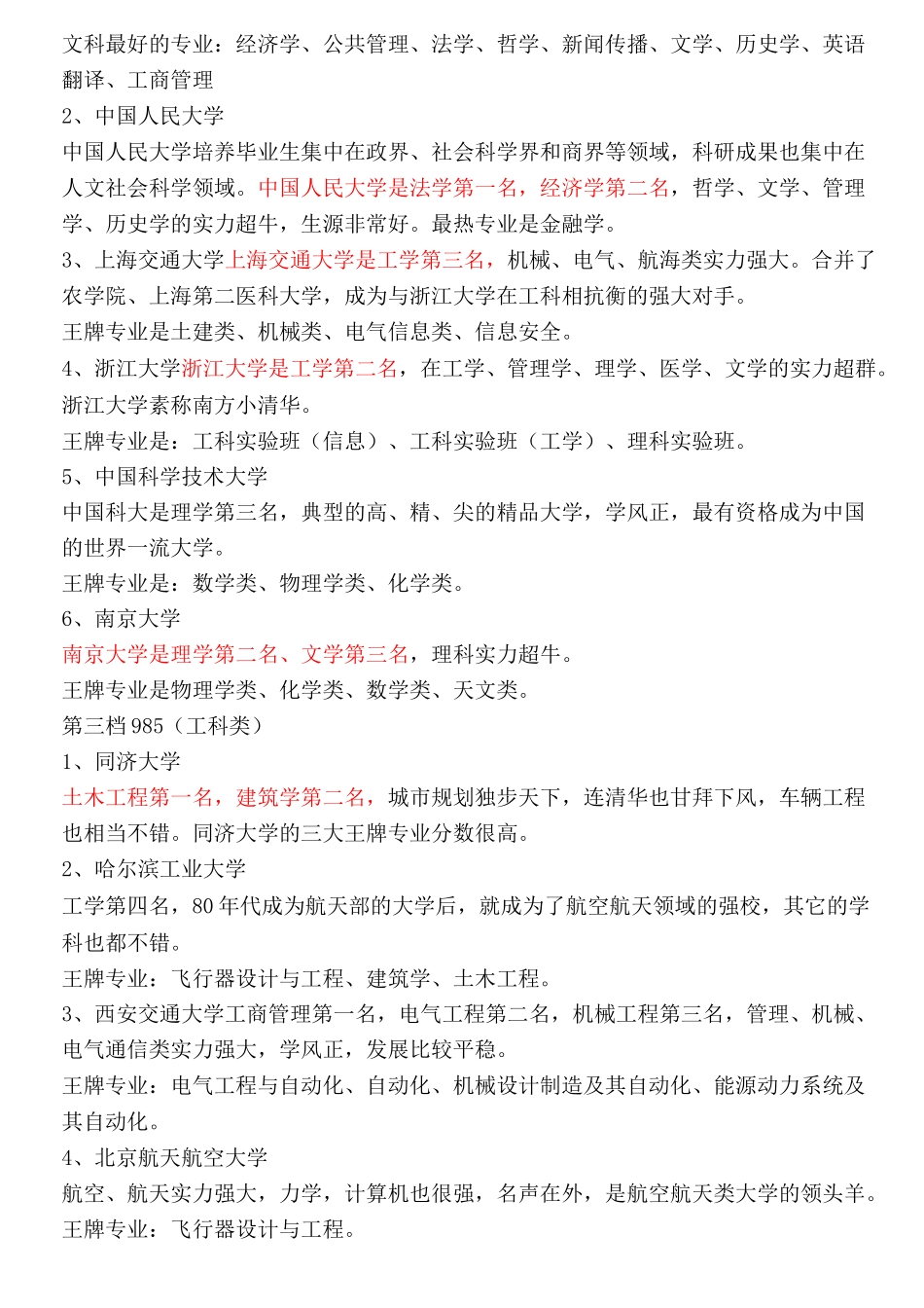 985院校详解_第3页