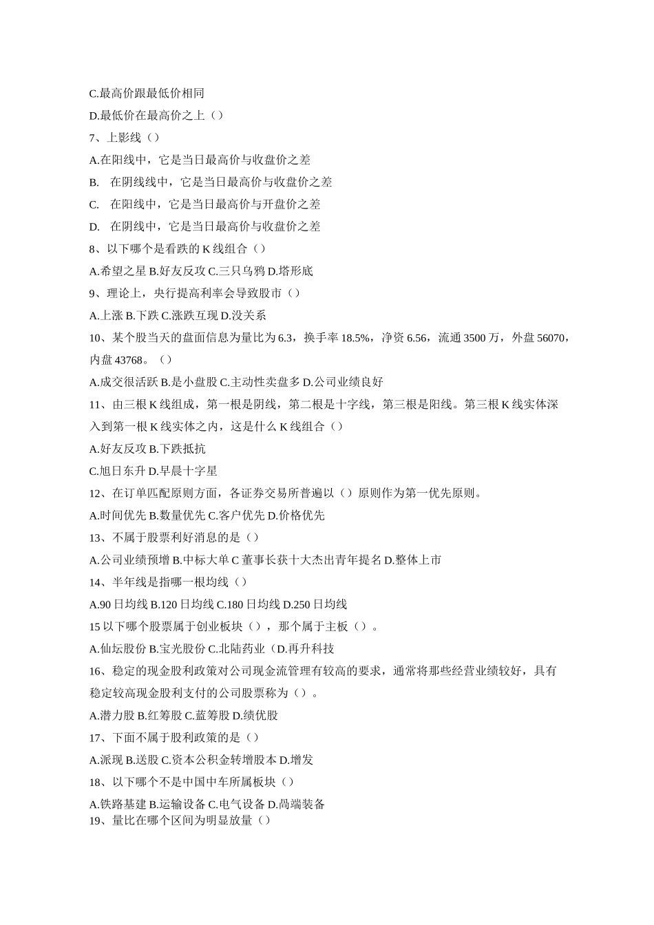 股票基础知识试题.详解_第2页