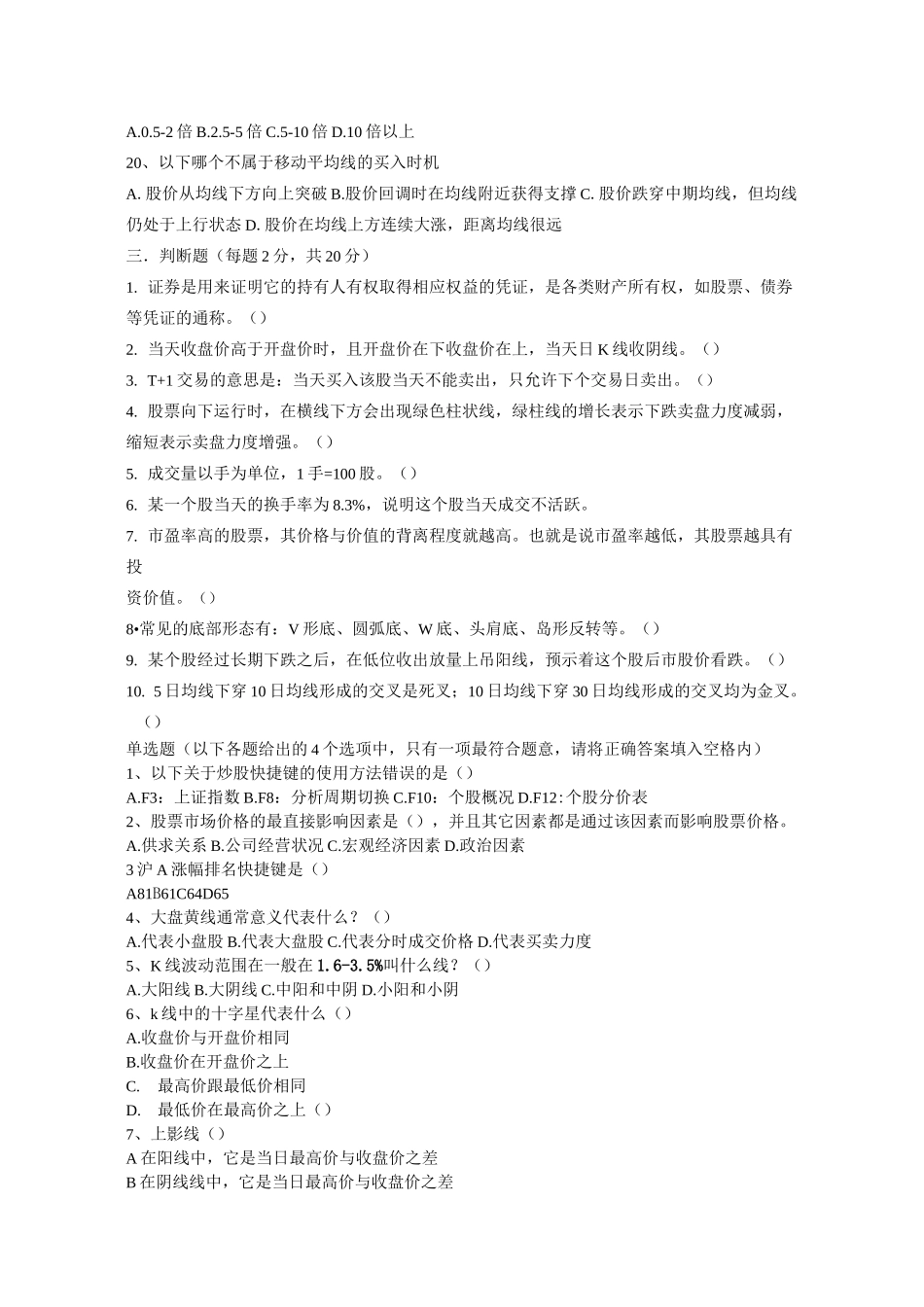 股票基础知识试题.详解_第3页