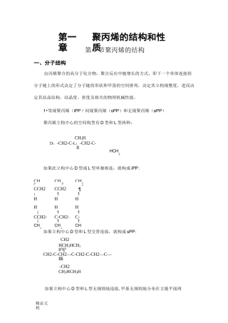 最新聚丙烯基础知识