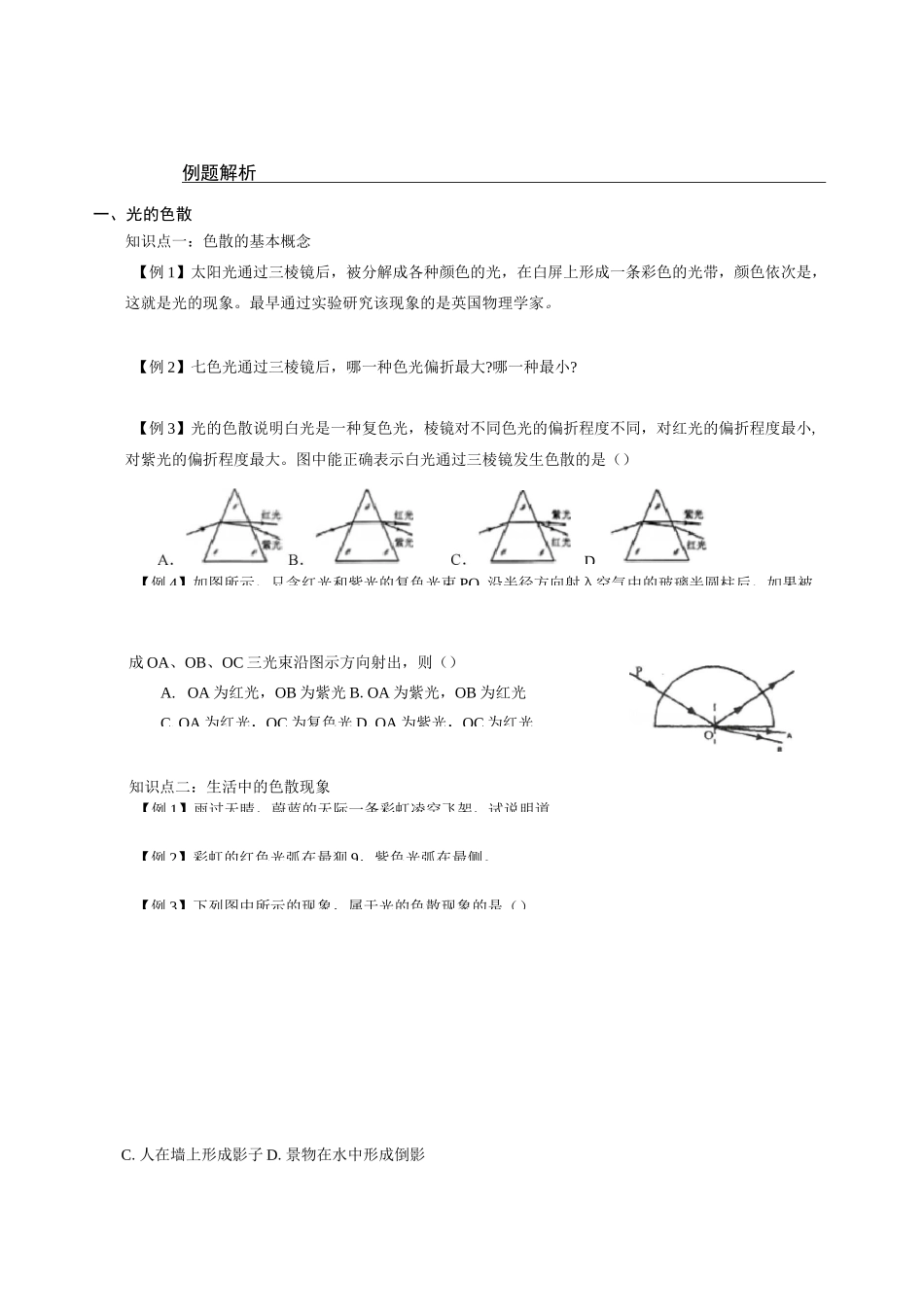 初中物理-光的色散_第2页