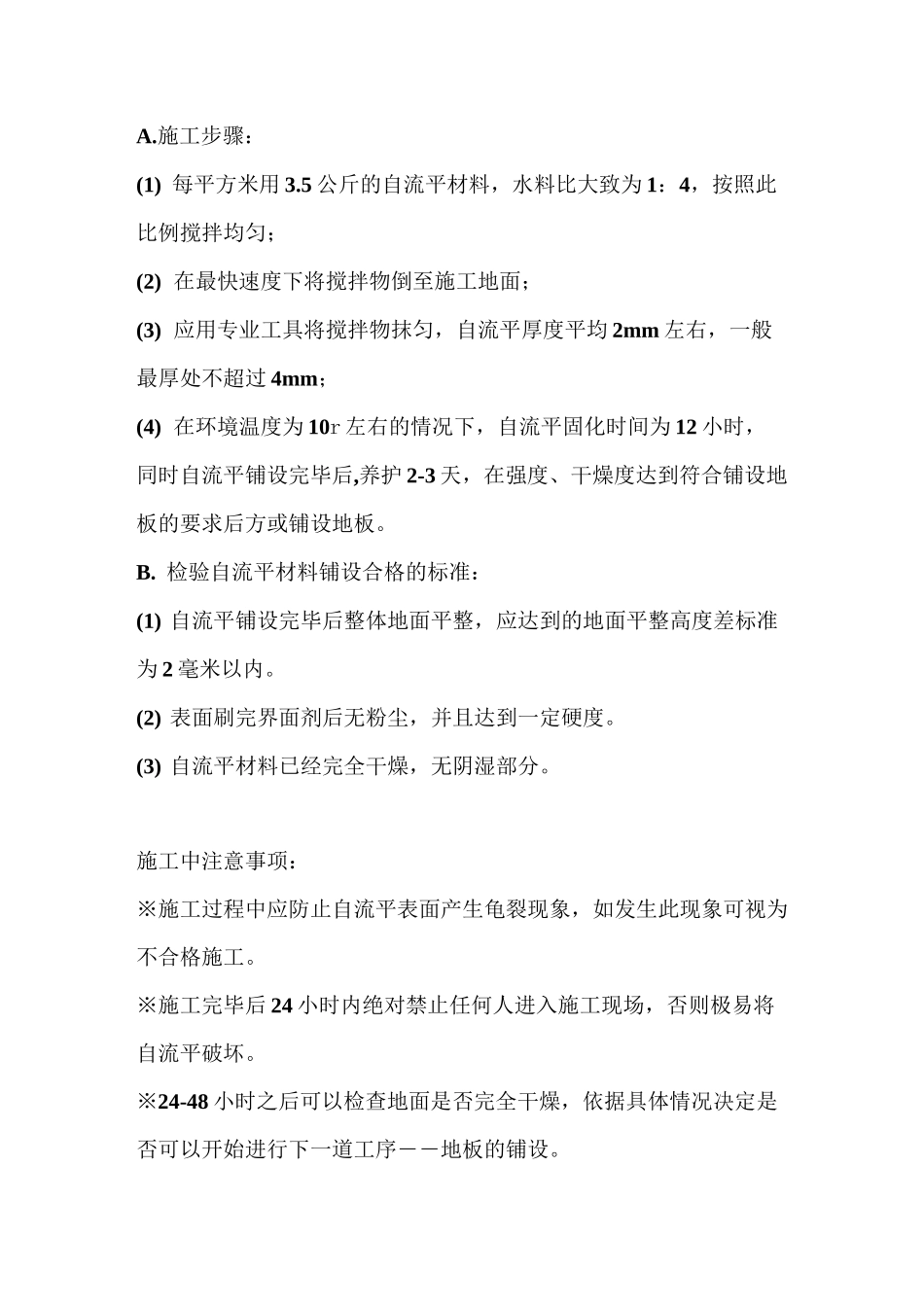 同质透心塑胶地板施工方案_第3页