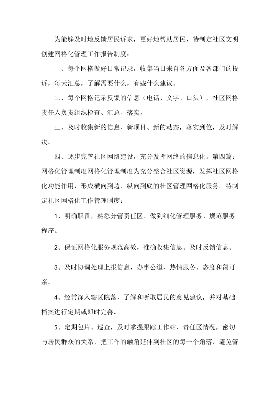 《网格化管理信息报告制度》_第2页