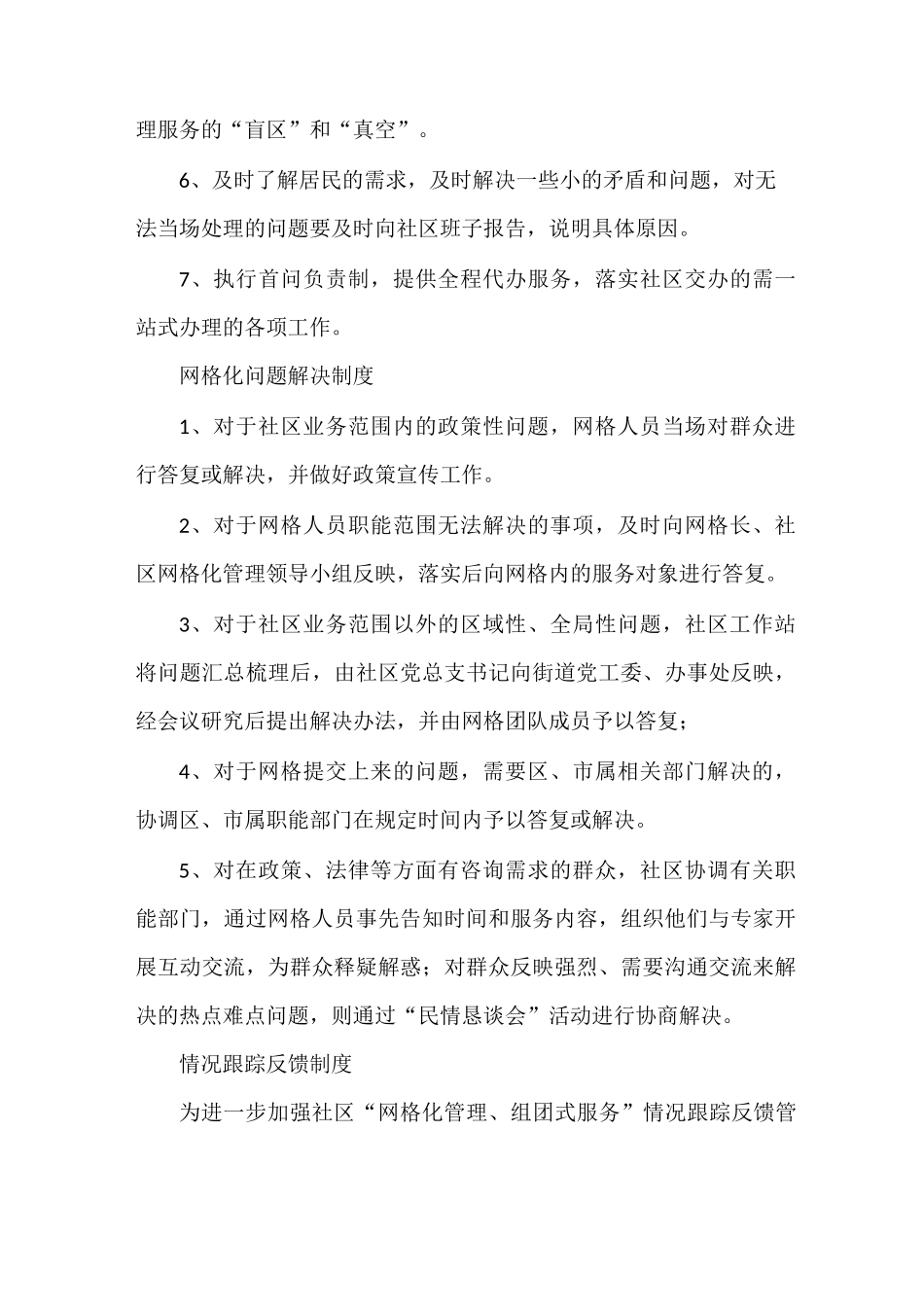 《网格化管理信息报告制度》_第3页