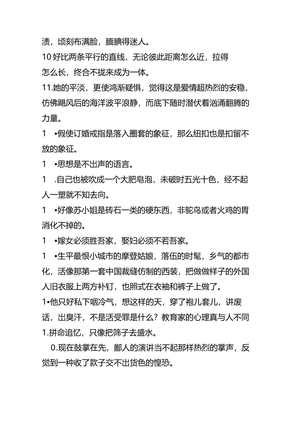 围城经典语录_第2页