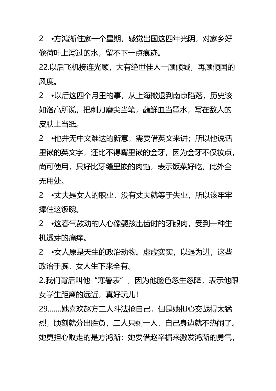 围城经典语录_第3页