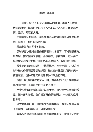 围城经典语录
