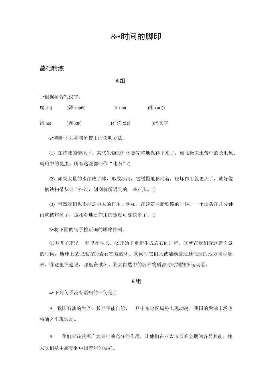 时间的脚印教学试题练习题(部编版) (10)_第1页