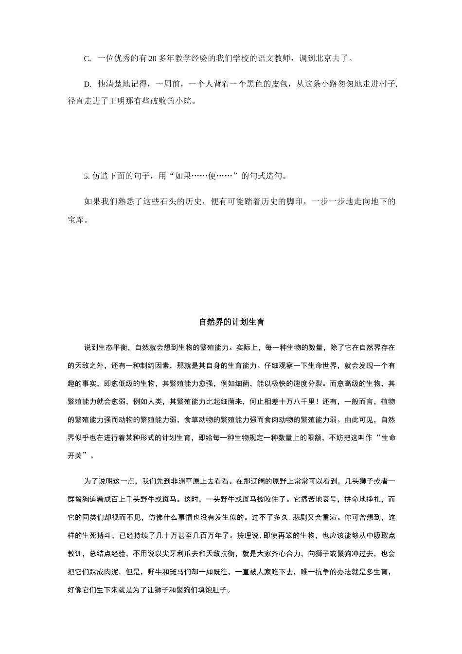 时间的脚印教学试题练习题(部编版) (10)_第2页