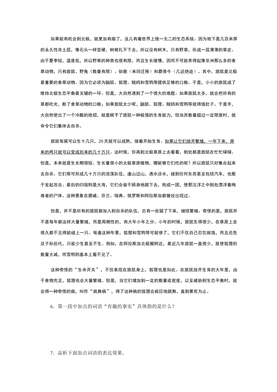 时间的脚印教学试题练习题(部编版) (10)_第3页