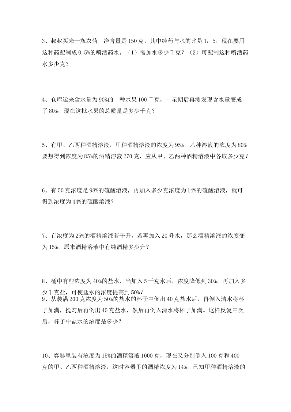 人教版小升初数学复习专项《浓度问题》能力达标卷_第2页