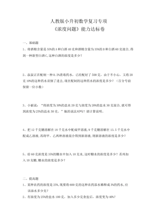 人教版小升初数学复习专项《浓度问题》能力达标卷