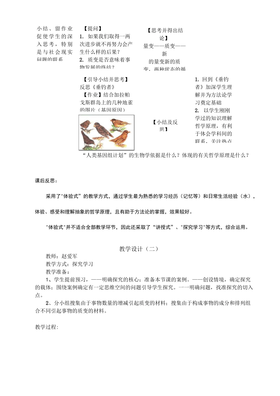 中学德育课程专题课例教学设计._第3页