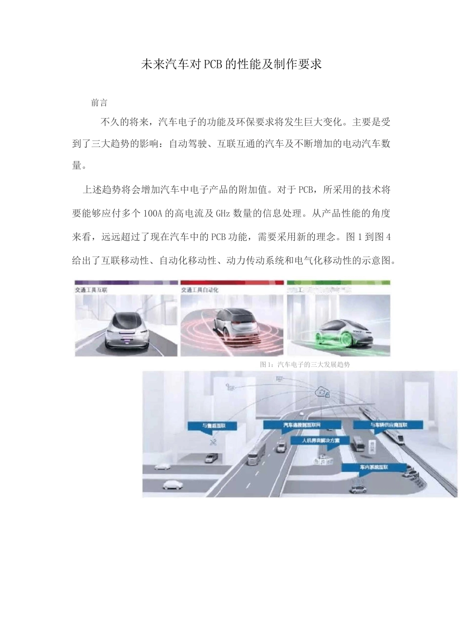 汽车对PCB的性能及制作要求_第1页