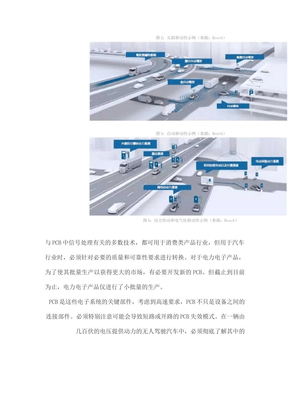 汽车对PCB的性能及制作要求_第2页
