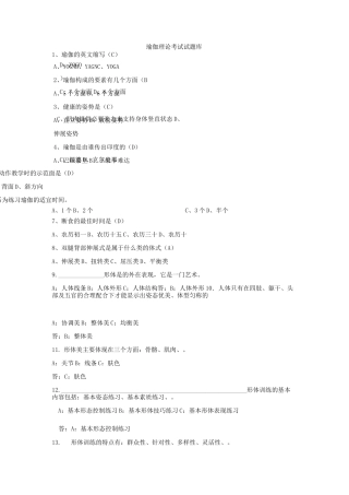 瑜伽理论考试试题库
