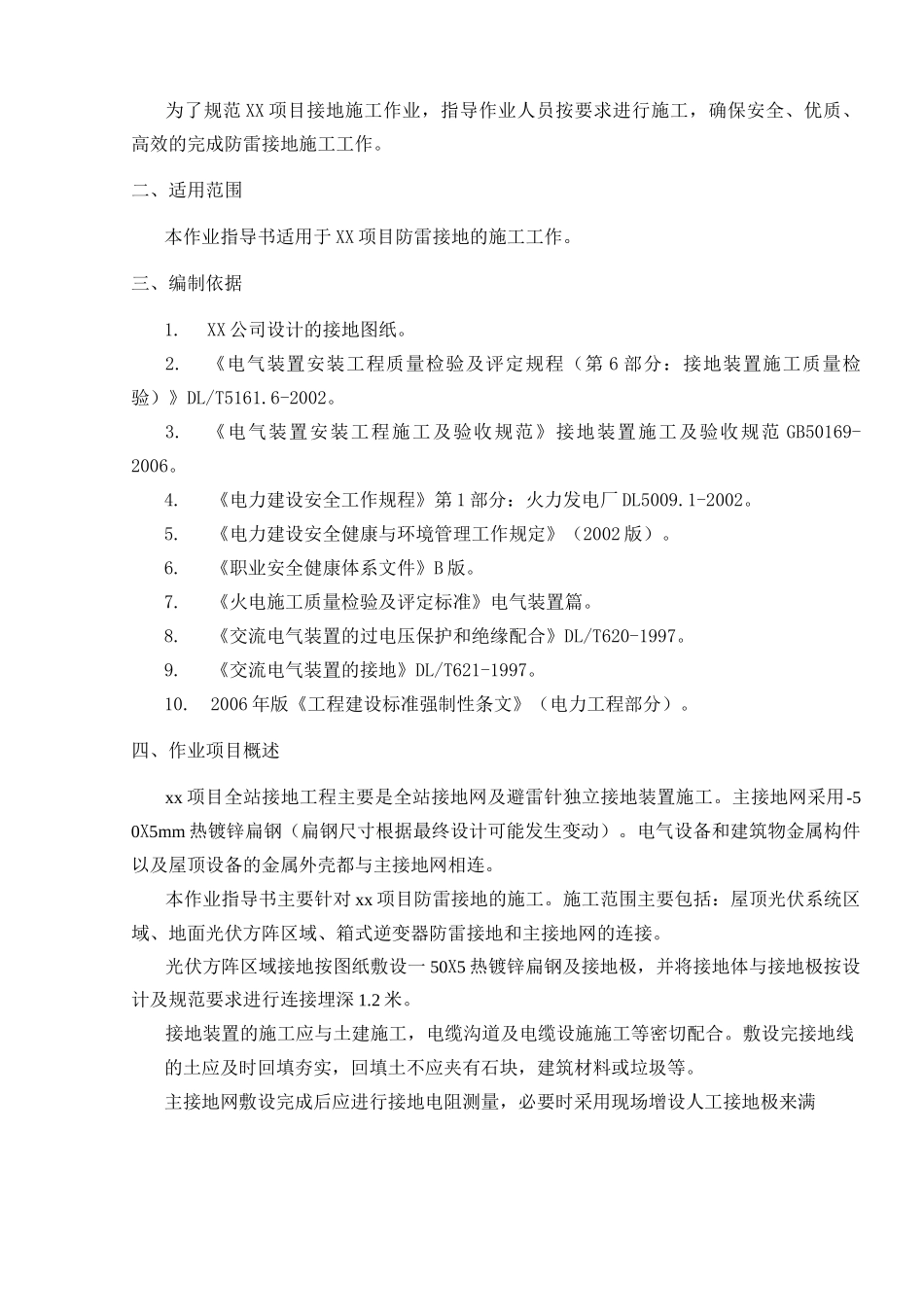 接地作业指导书_第2页