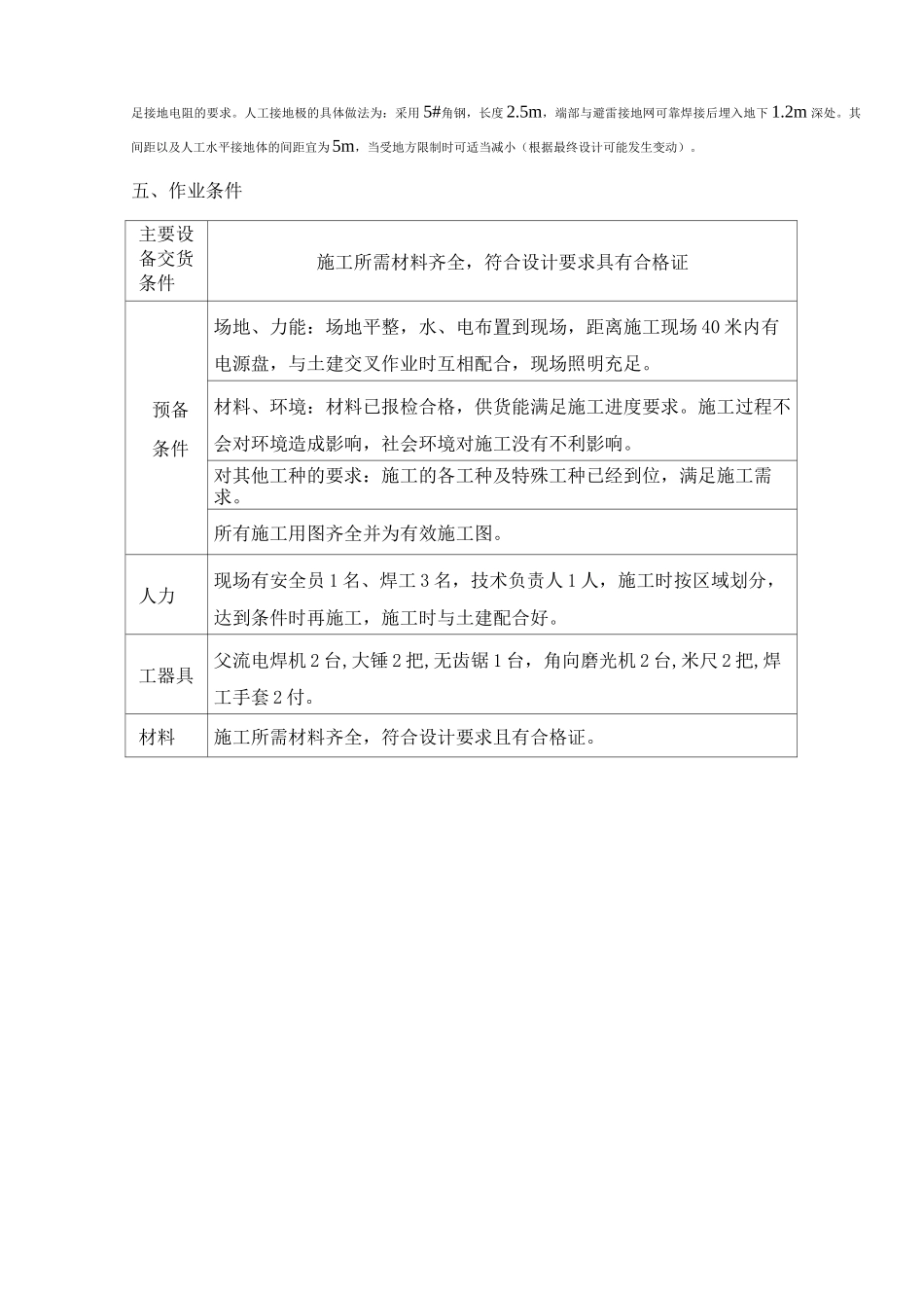 接地作业指导书_第3页