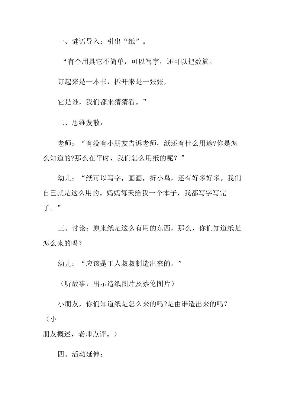 《纸的由来》大班教案_第2页
