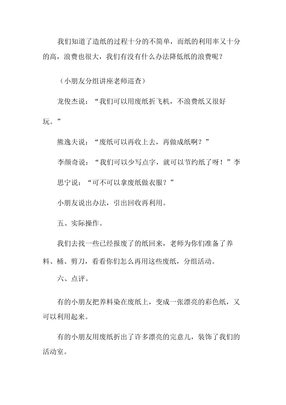 《纸的由来》大班教案_第3页
