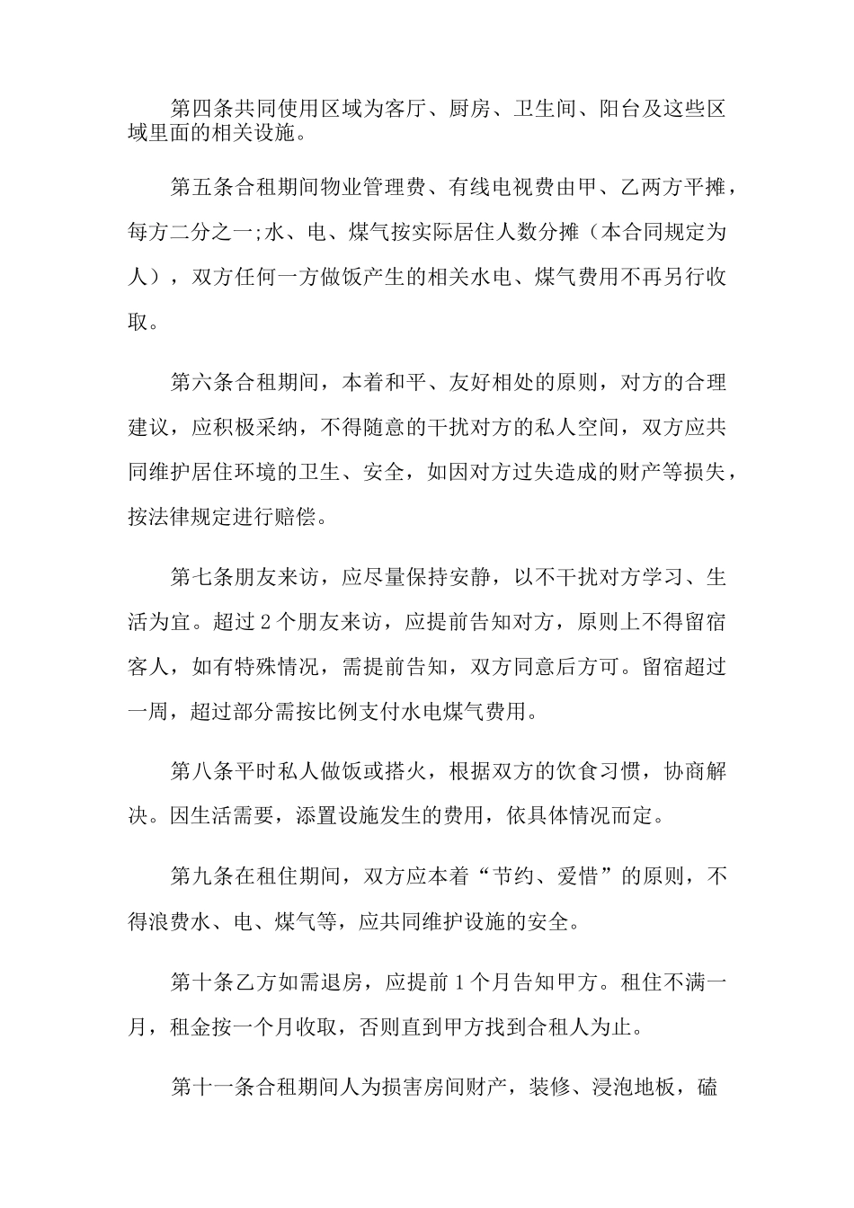 房东租房合同范本_第2页